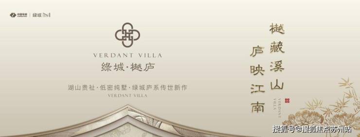 绿城樾庐：政策利好山水合院诗意栖居